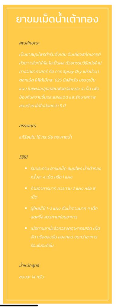 ยาแก้ร้อนใน ตราน้ำเต้าทอง🦠💊⚡️💕