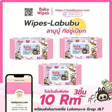🐻กระดาษทิชชู่เปียกลาบูบู้ ⚡️3ชิ้น⚡️ 10RM✔️
