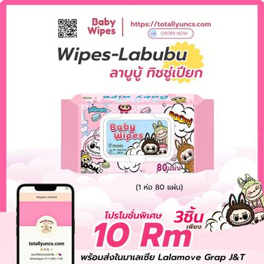 🐻กระดาษทิชชู่เปียกลาบูบู้ ⚡️3ชิ้น⚡️ 10RM✔️
