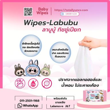 🐻กระดาษทิชชู่เปียกลาบูบู้ ⚡️3ชิ้น⚡️ 10RM✔️