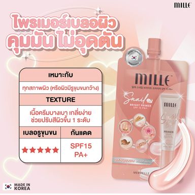 รวม🛒🇰🇷สกีนแคร์ ครีมซอง  Mille มิลเล่🎀💘🐰