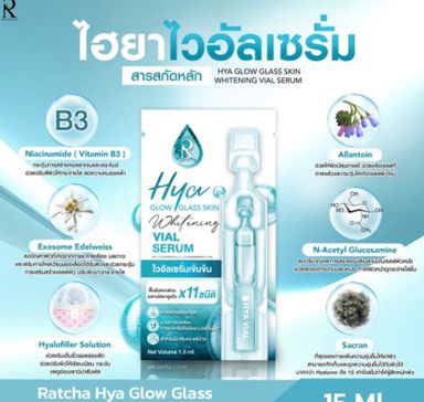  ไฮยาไวอัลเซรั่มเข้มข้น💦 ฟื้นผิวเร่งด่วน⚡️น้องฉัตร ตัวดัง⚡️Hya Glow Glass Skin Whitening Vial Serum