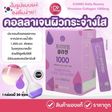 คอลลาเจนสูตรพรีเมี่ยม ILYANG  1000mg ✨เน้นผิวอมชมพู นุ่มลื่น รอยสิวจางลง💜⚡️