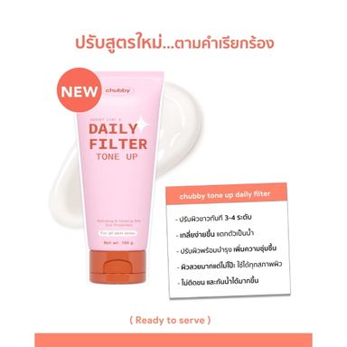 Chubby โทนอัพฟิลเตอร์ชับบี้ ปรับผิวขาวขึ้น4ระดับ พร้อมบำรุงไม่โป๊ะ🧴✨100g.