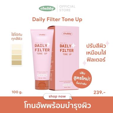 Chubby โทนอัพฟิลเตอร์ชับบี้ ปรับผิวขาวขึ้น4ระดับ พร้อมบำรุงไม่โป๊ะ🧴✨100g.
