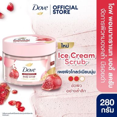 dove บอดี้สคลับ💛