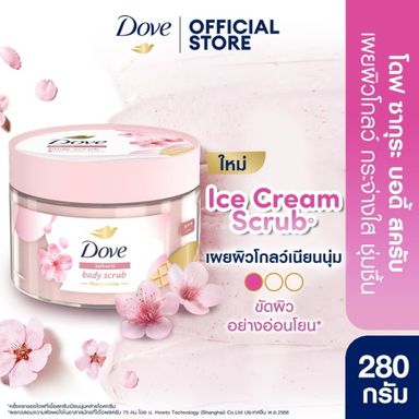 dove บอดี้สคลับ💛
