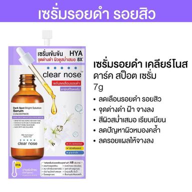 รวม Clear nose เคลียร์โนต สกีนแคร์ (แบบซอง🧴✨) 