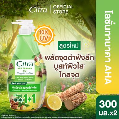 Citra ซิตร้าตัวดัง ขาวพร้อมป้องกันUV💯