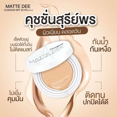 คุชชั่นสุรีย์พร ปกปิดจึ้ง⚡️กันน้ำกันเหงื่อขั้นสุด💯