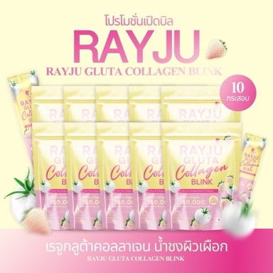  RAYJU น้ำชง เรจู กลูต้าผิวขาวใสแบบลูกคุณ🥰