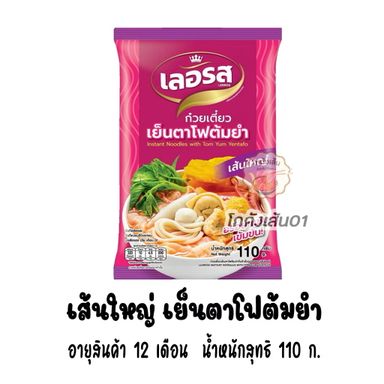   Lerros: รวม 📍🍜เลอรส เตี๋ยวน้ำตก จั๊บญวณ เย็นตาโฟ สุดแซ่บ🔥 