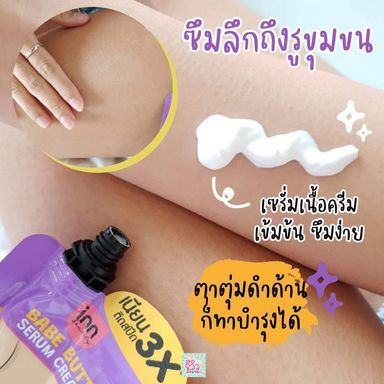 Inn Beauty เบบบัตต์ เซรั่ม ครีมทาก้นดำแบบเร่งด่วนx3⚡️