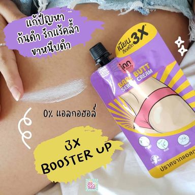 Inn Beauty เบบบัตต์ เซรั่ม ครีมทาก้นดำแบบเร่งด่วนx3⚡️