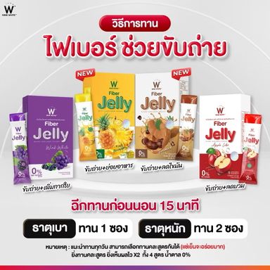 Jelly Fiber เจลลี่ไฟเบอร์ 🌿🍎🍏