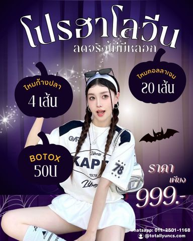 โปรโมชั่น ฮาโลวีน ลดจริงไม่มีหลอก👻🎃