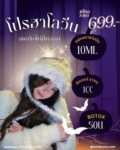 โปรโมชั่น ฮาโลวีน ลดจริงไม่มีหลอก👻🎃