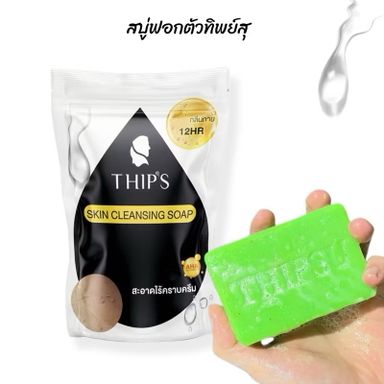 สบู่ทิพย์สุฟอกผิวกาย ไม่ขาวคืนเงินค่ะ💯THIPS SKIN CLEANSING SOAP		