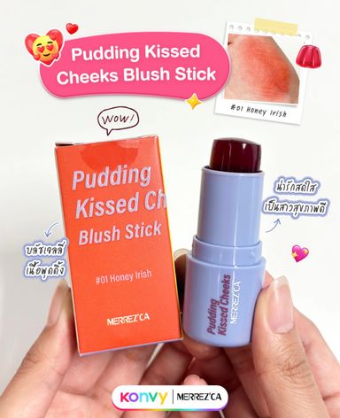 Merrezca pudding kissed บรัชสติ๊กบาม เนื้อเจลลี่🍮🍯