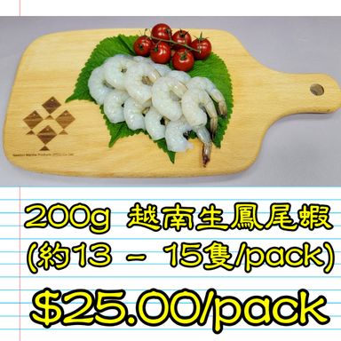 200g 越南 生鳳尾蝦  (約13-15隻/pack)