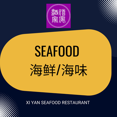 Seafood (海鲜/海味)