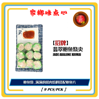 翡翠鲍鱼烧卖 3粒/包
