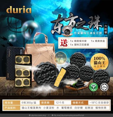 I 东方之珠 竹炭猫山王榴莲冰皮月饼