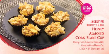 堆金积玉 • Crispy Honey Almond Corn Flake Cup (U.P. $26.80)