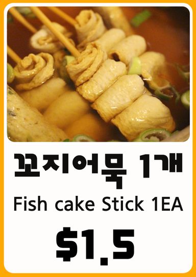 맘스 꼬치어묵 2꼬치(mom's fish cake stick2pcs)