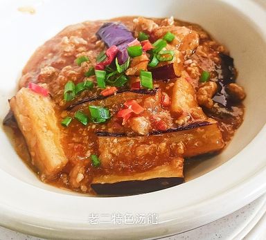 V 3 - 茄子煲 (Eggplant in Pot)