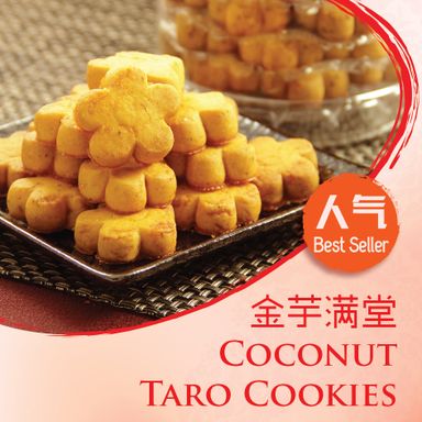 金芋满堂 • Coconut Taro Cookies (U.P. $14.80)
