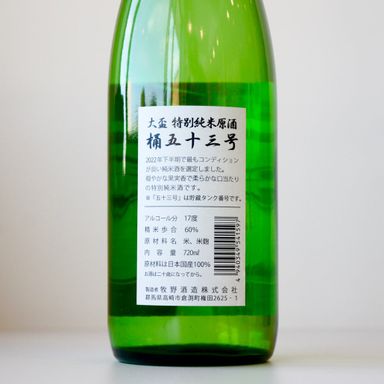 OSAKAZUKI Tank #53 Tokubetsu Junmai Genshu (2022 Limited Edition Inazuma Label) - 720ML