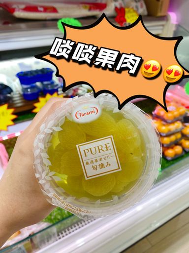 日本熱賣Pure果肉啫喱 （提子/白桃/蜜柑）