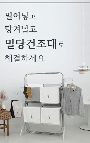 위싱 밀당건조대(5단)