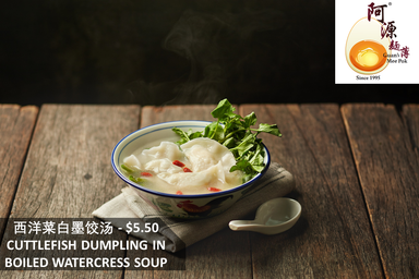 Cuttlefish dumpling in boiled watercress soup