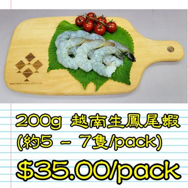 200g 越南 生鳳尾蝦  (約5-7隻/pack)