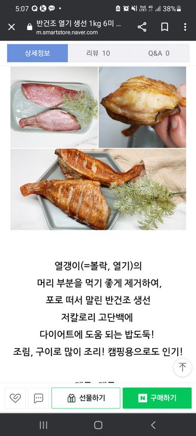 반건조 통열기 특대싸이즈 (2마리) *