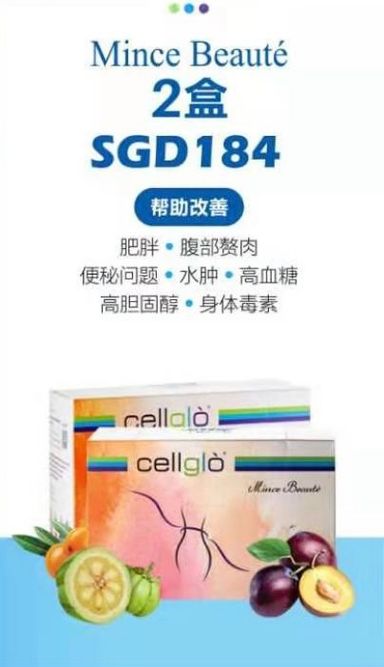 Cellglò 2 boxes Mince Beauté 2盒 纤姿益