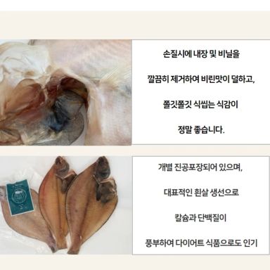 국산반건조 기름참가자미(중)2마리