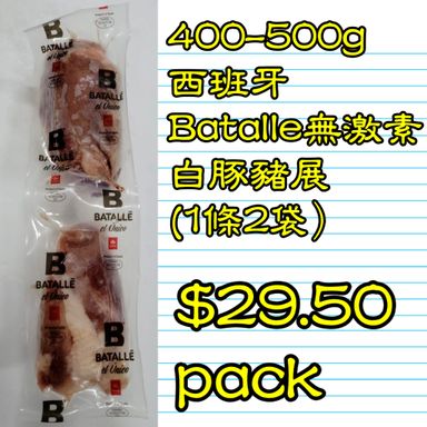 400-500g 西班牙 BATALLE 無激素白豚豬展 (1條2袋）  
