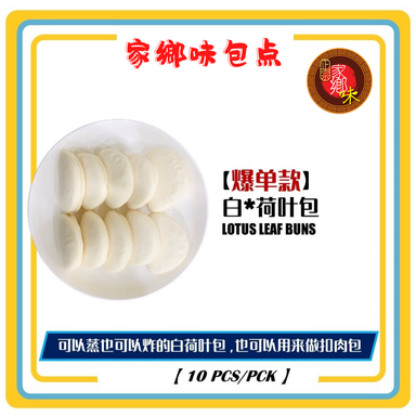 白荷叶包 10粒/包