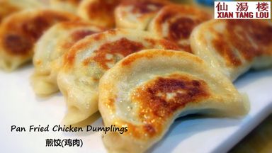 Pan Fried Chicken Dumplings  煎饺(鸡肉) 8 pcs