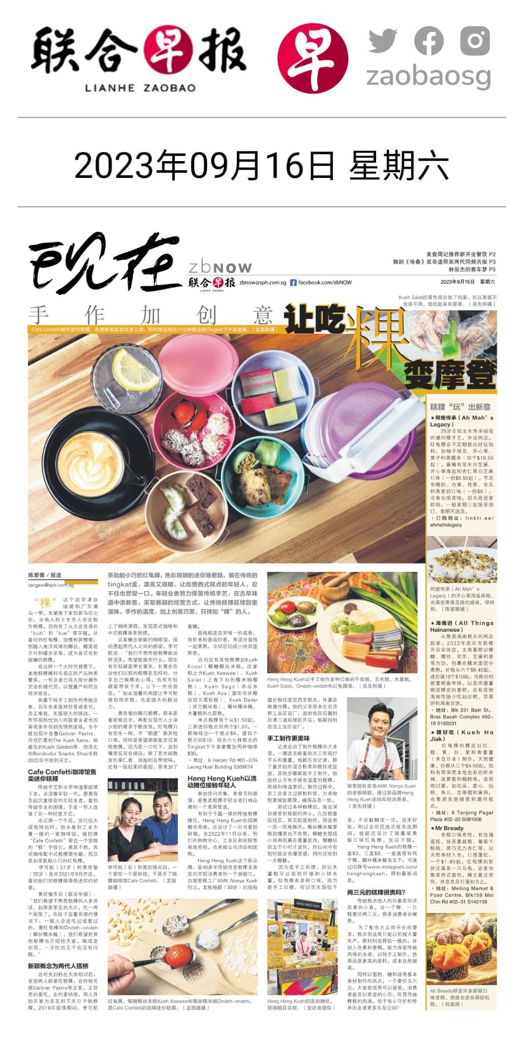 As featured on Lianhe Zaobao 