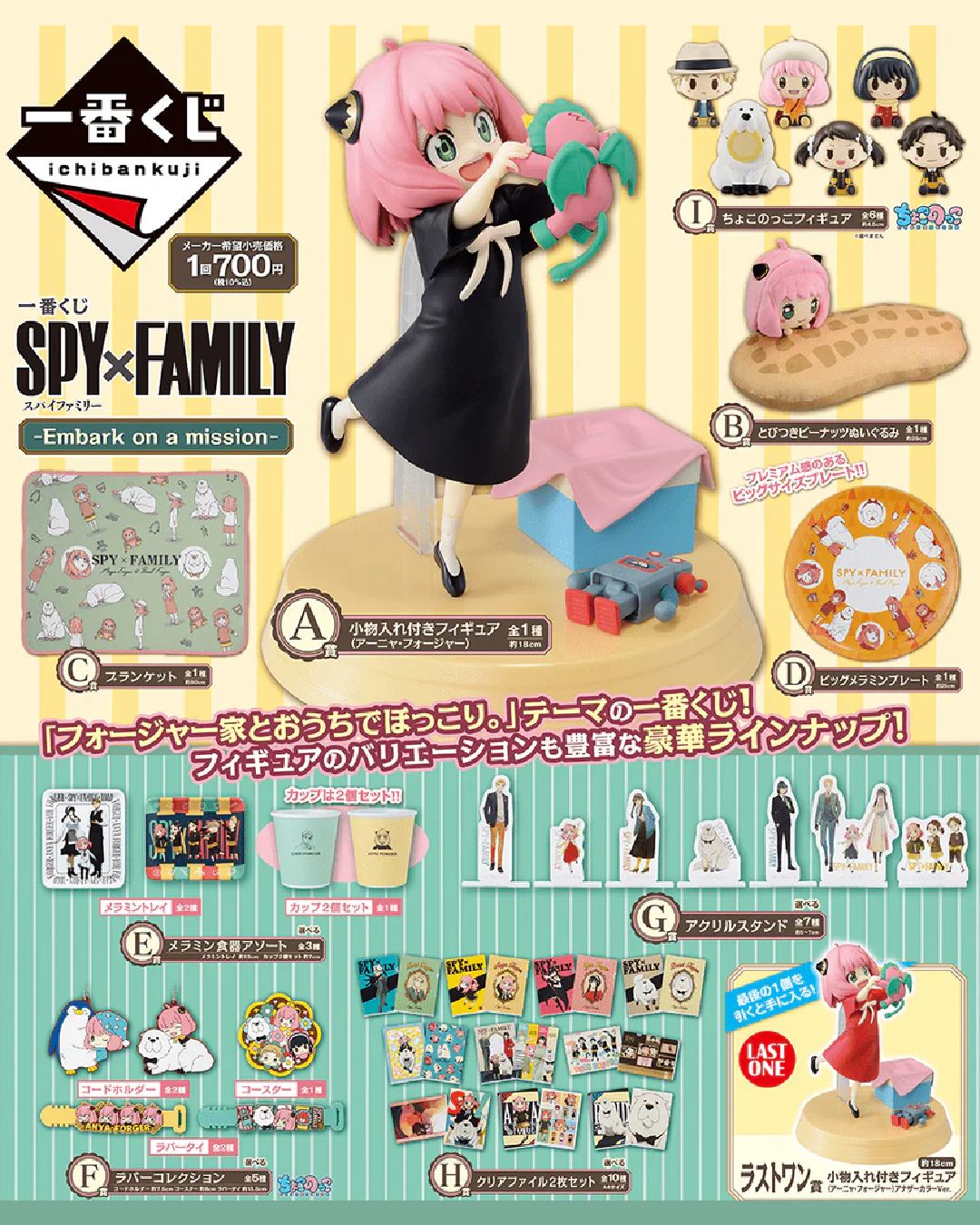 Kuji Spy X Family  Embark on a Mission