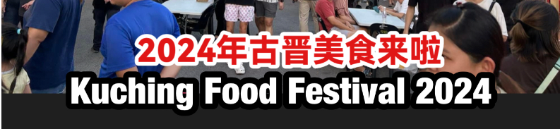 **FOOD FESTIVAL 2024**_0