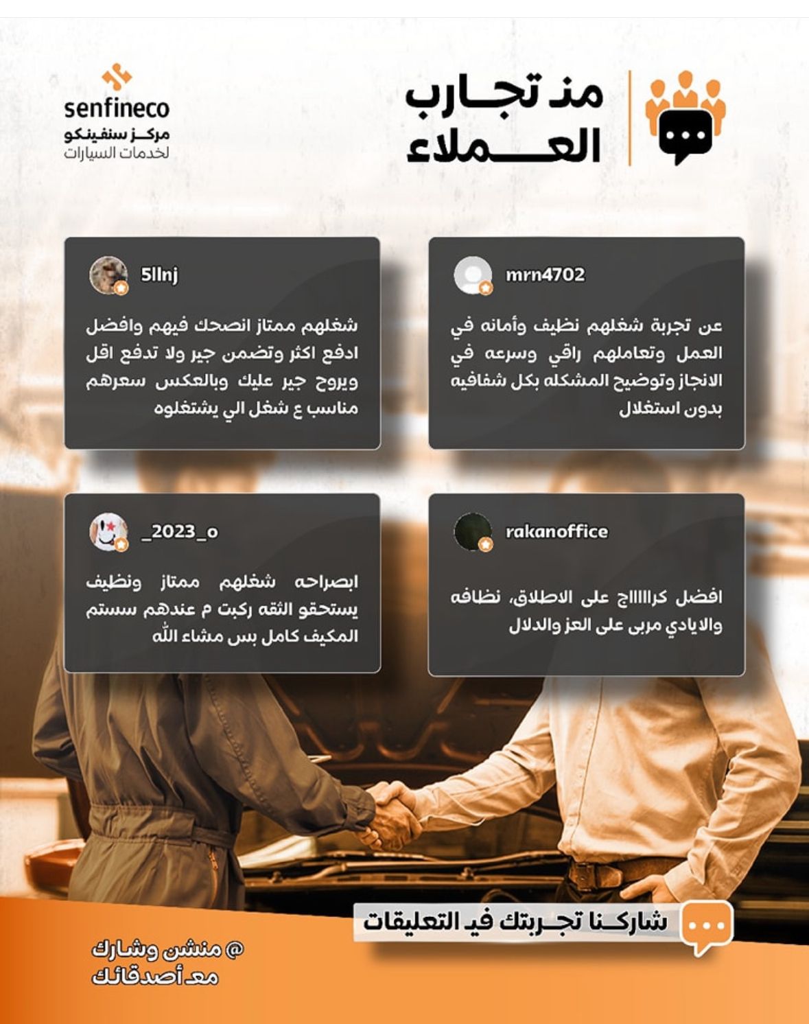 اراء العملاء عن خدماتنا_2