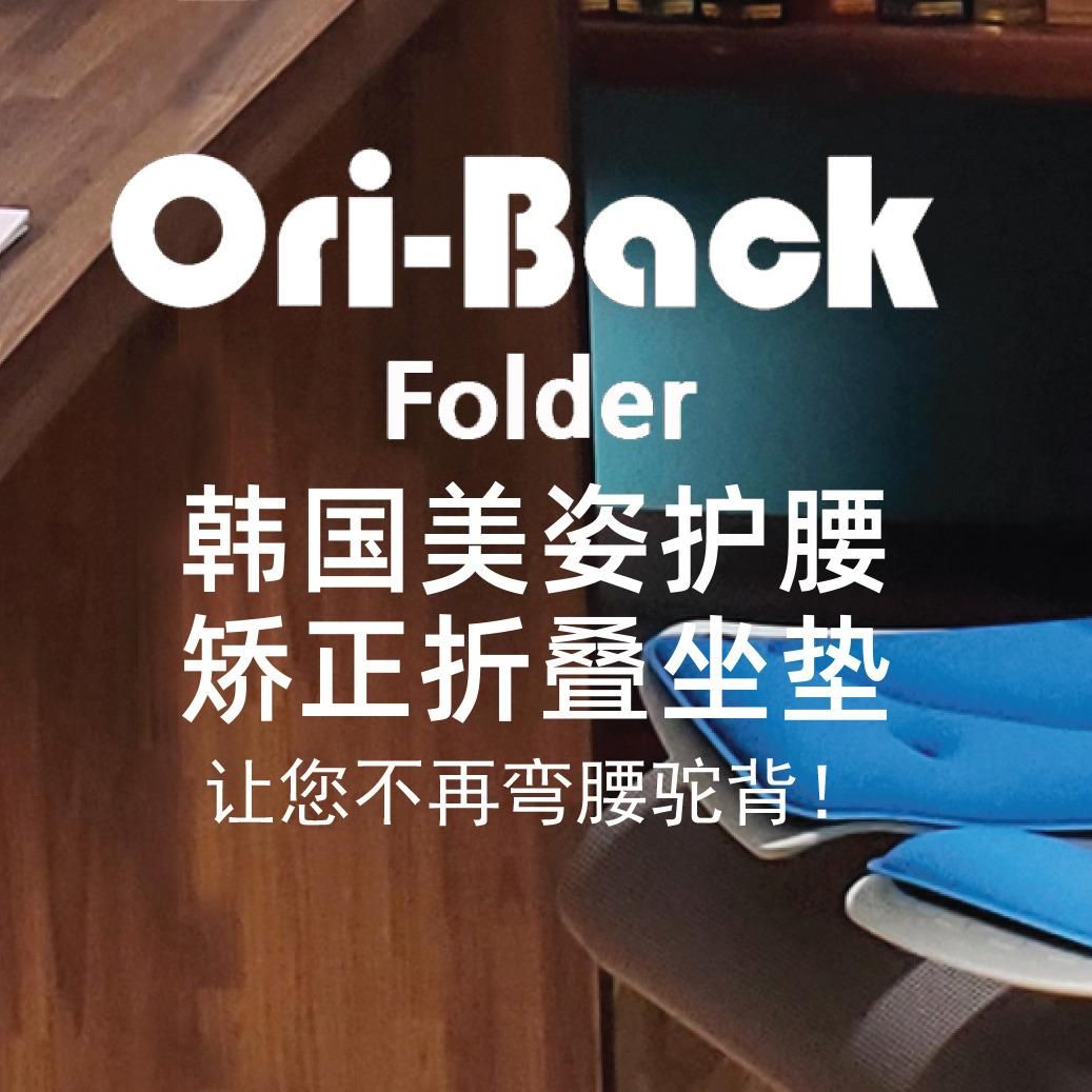 Oriback Brochure1_0
