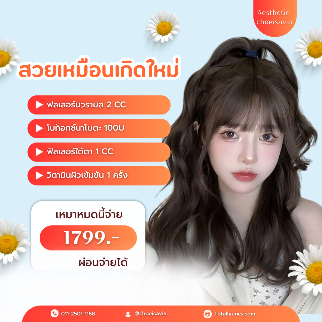 🤍โปรโมชั่นเดือน6 🍑💉_4