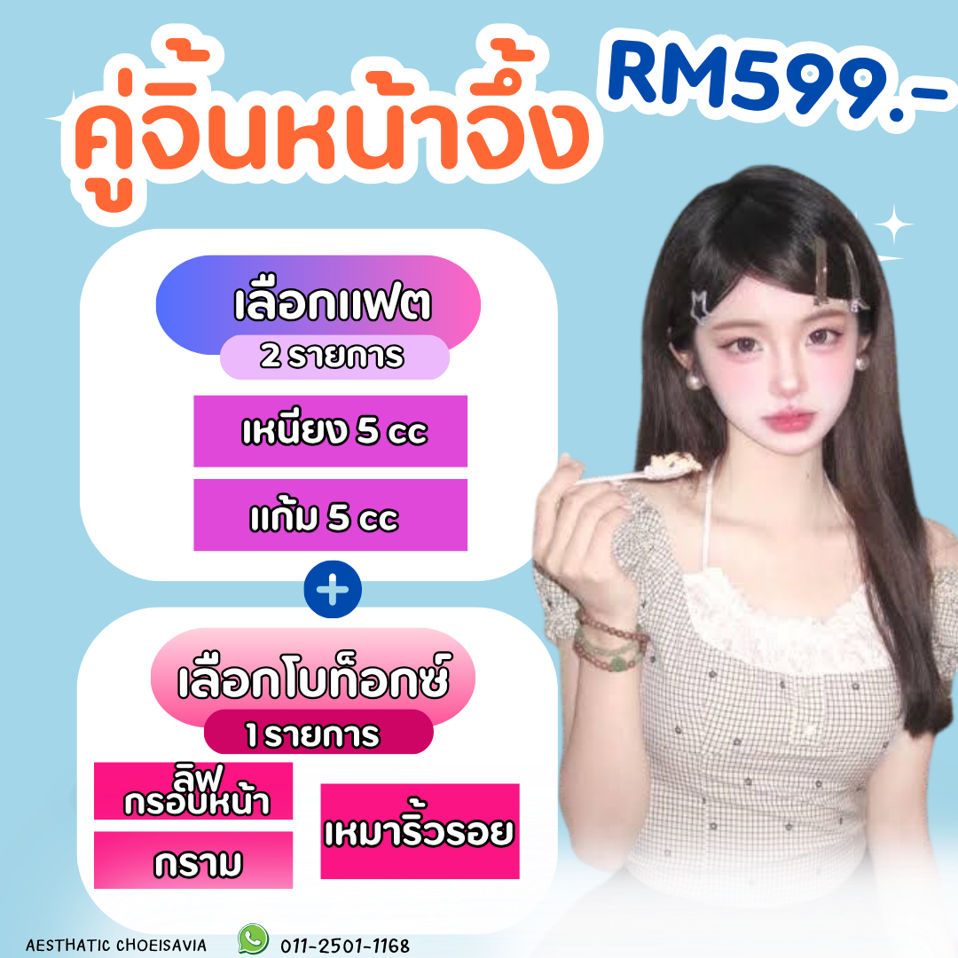🤍โปรโมชั่นเดือน6 🍑💉_0