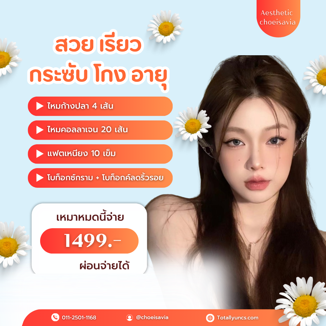 🤍โปรโมชั่นเดือน6 🍑💉_5